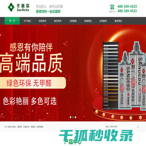 圣德保瓷砖胶