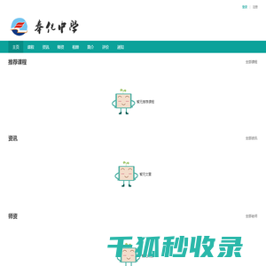 奉化中学