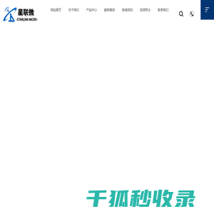 星联微：领先的射频芯片和无线通讯模块供应商