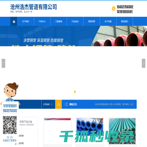 沧州浩杰管道有限公司