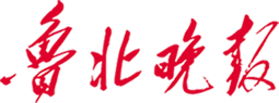 鲁北晚报2025年06月23日